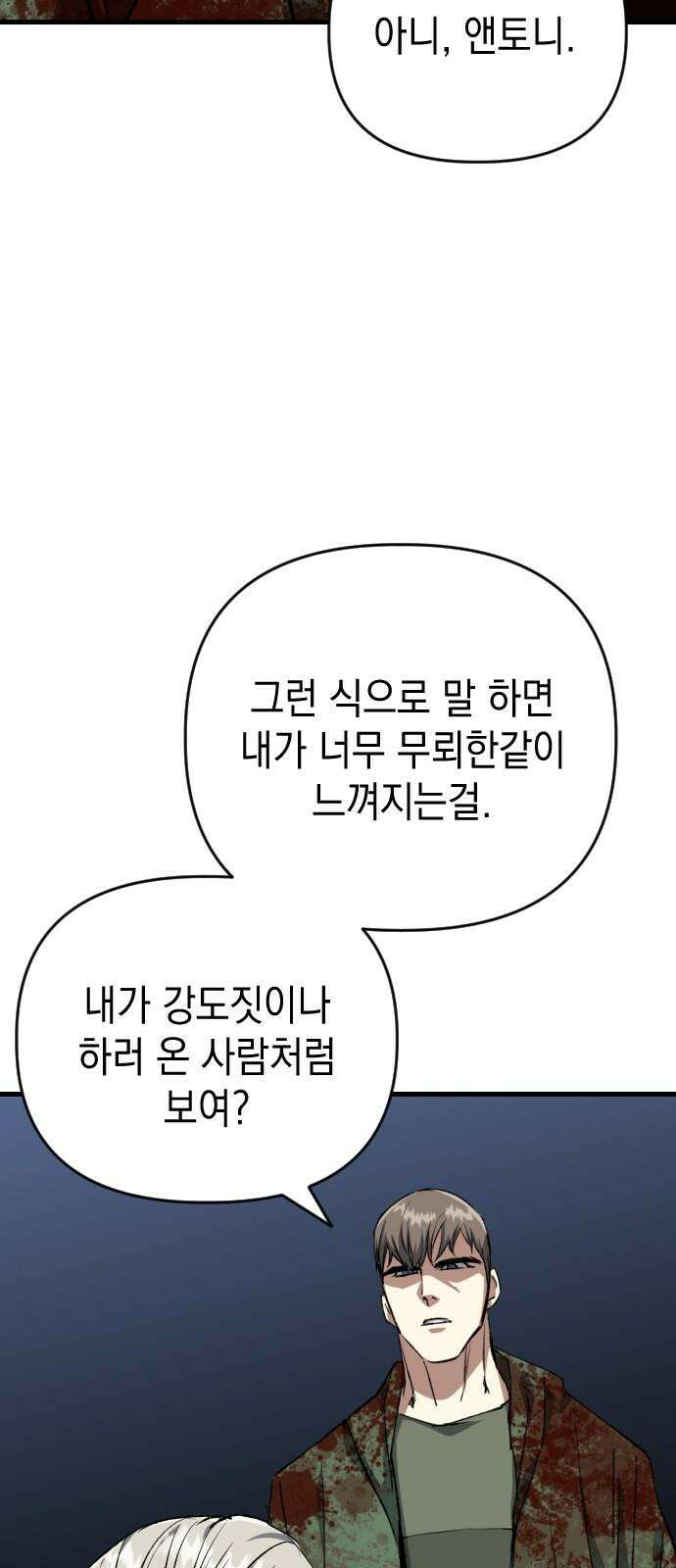 킬링킬러 124화 미안합니다 23