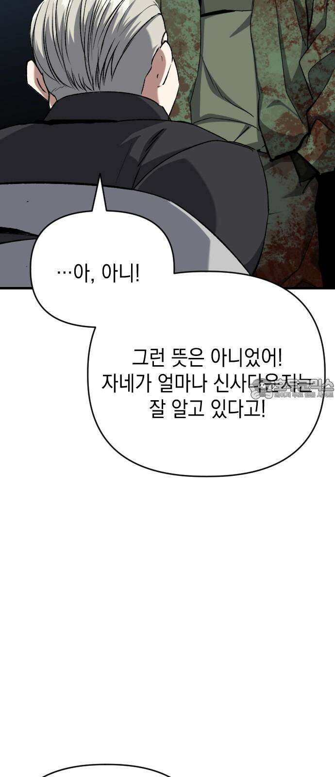 킬링킬러 124화 미안합니다 24