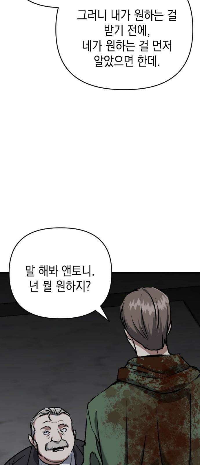 킬링킬러 124화 미안합니다 26
