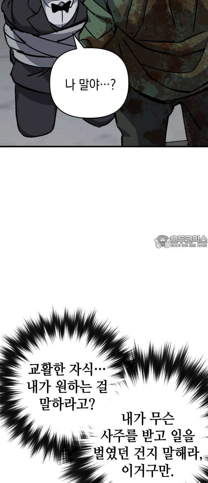 킬링킬러 124화 미안합니다 27