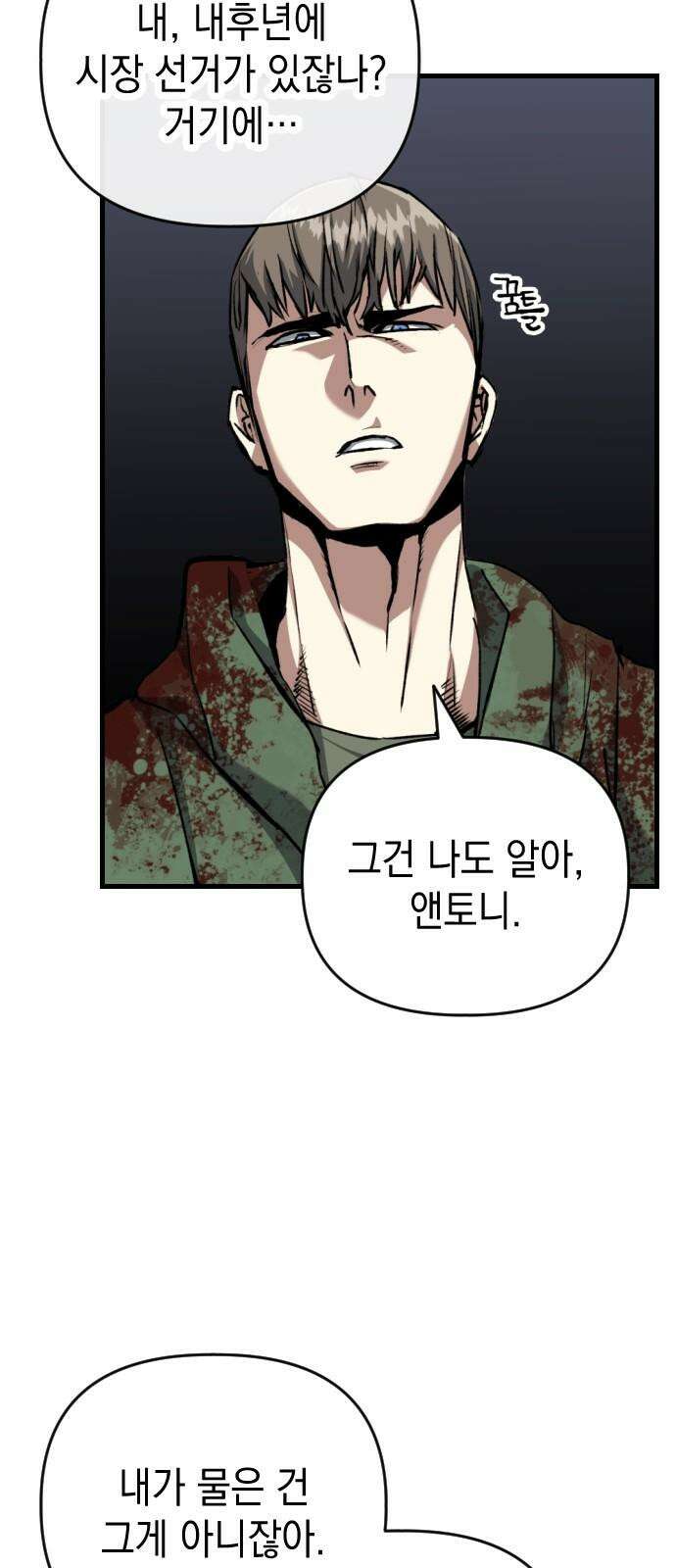 킬링킬러 124화 미안합니다 29