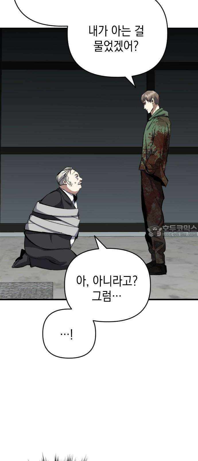 킬링킬러 124화 미안합니다 30