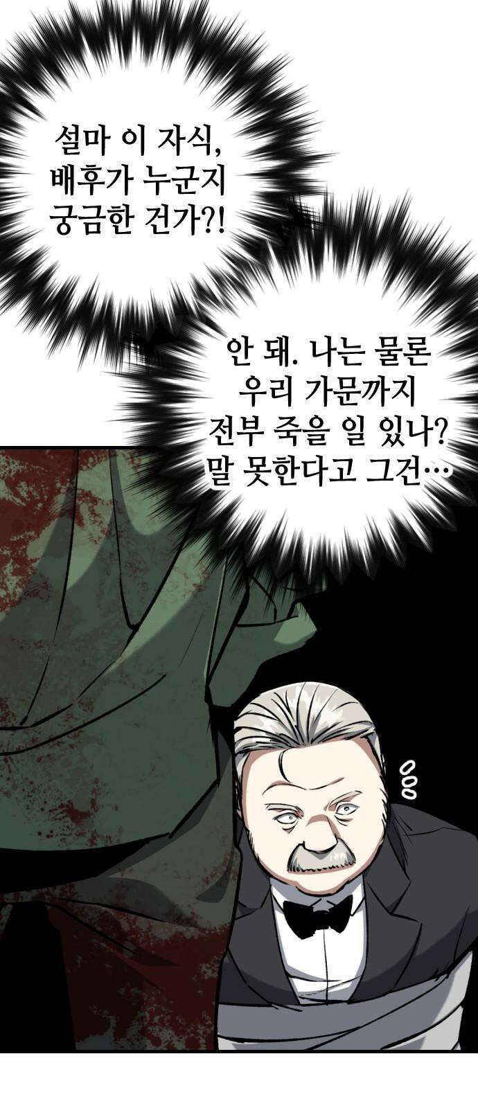 킬링킬러 124화 미안합니다 31