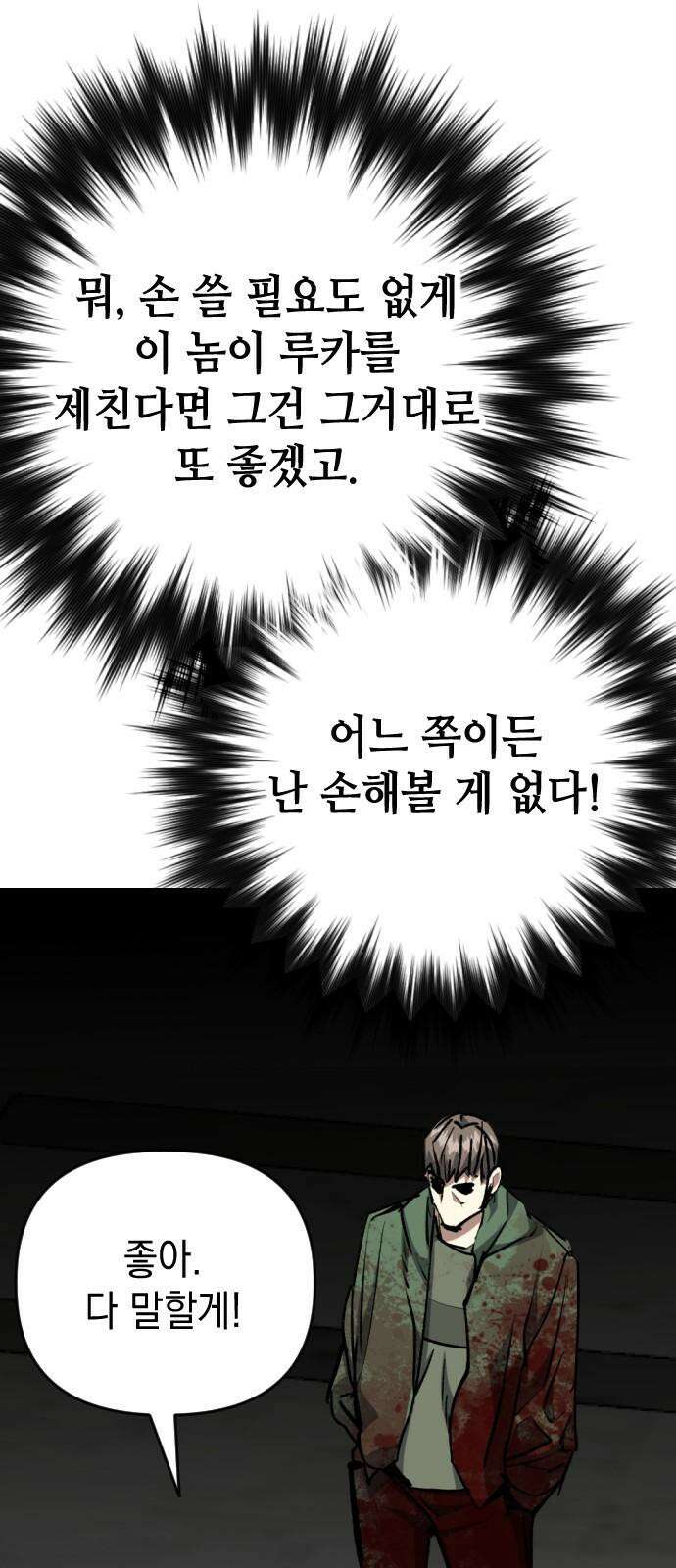 킬링킬러 124화 미안합니다 35