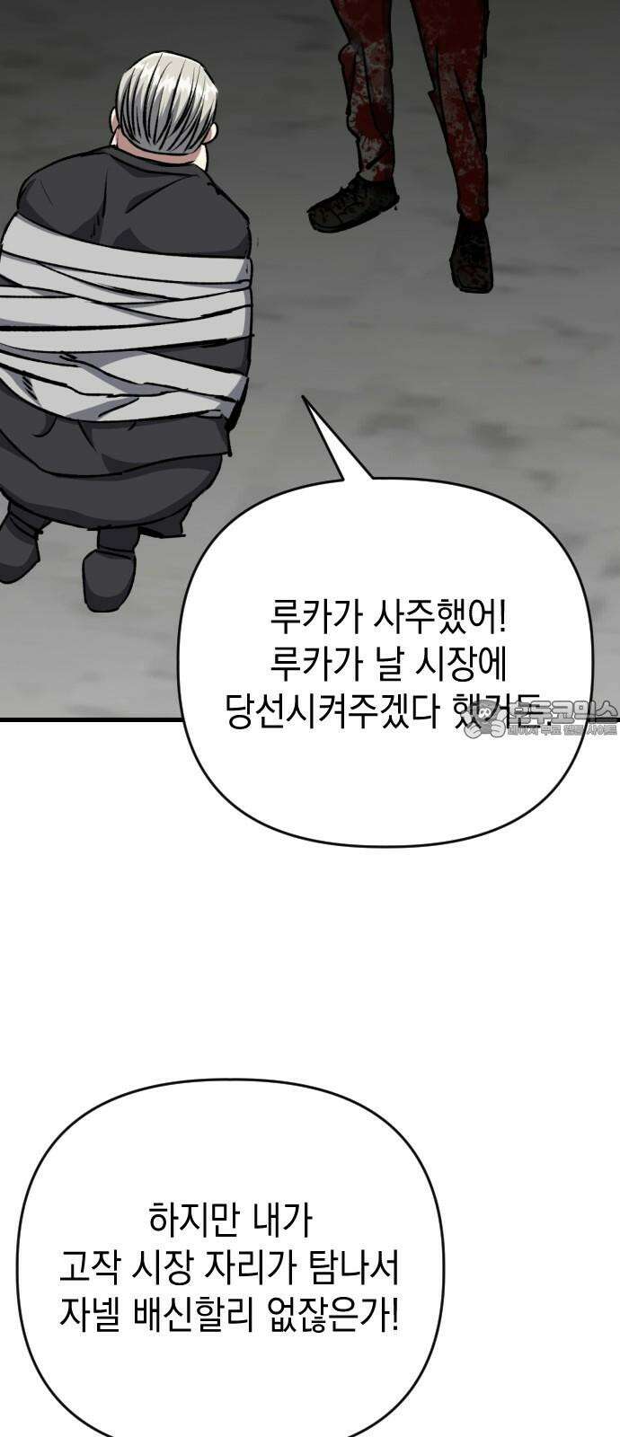 킬링킬러 124화 미안합니다 36