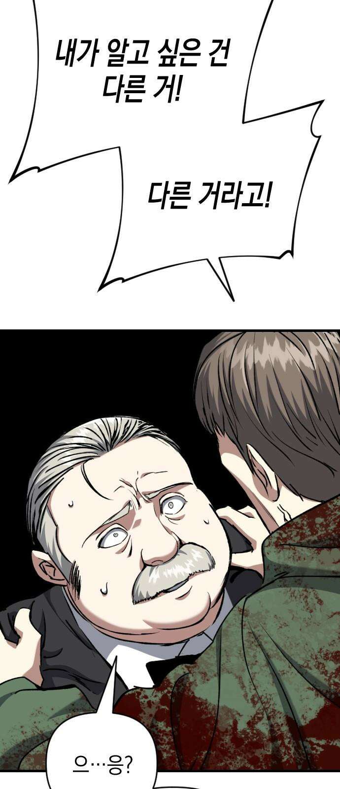 킬링킬러 124화 미안합니다 41