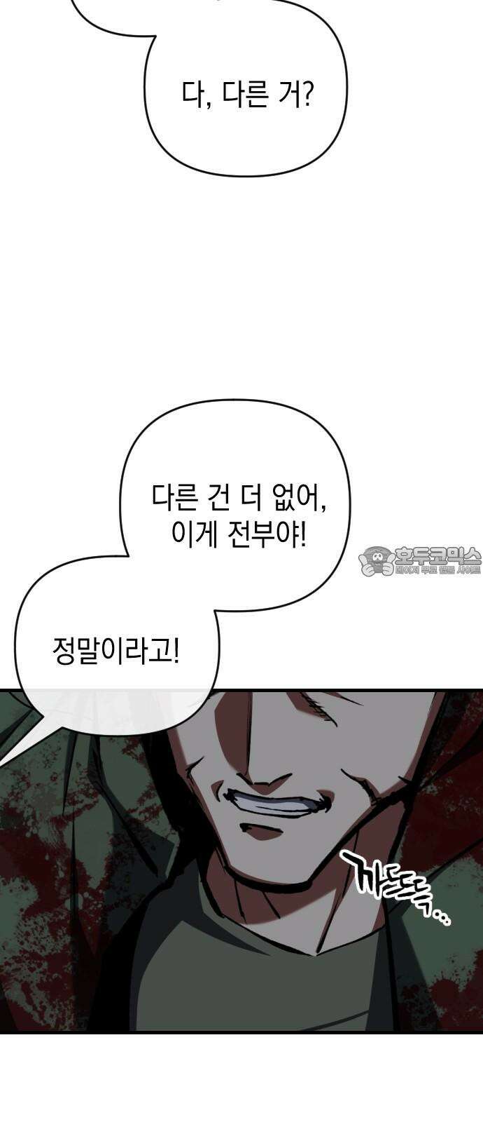 킬링킬러 124화 미안합니다 42