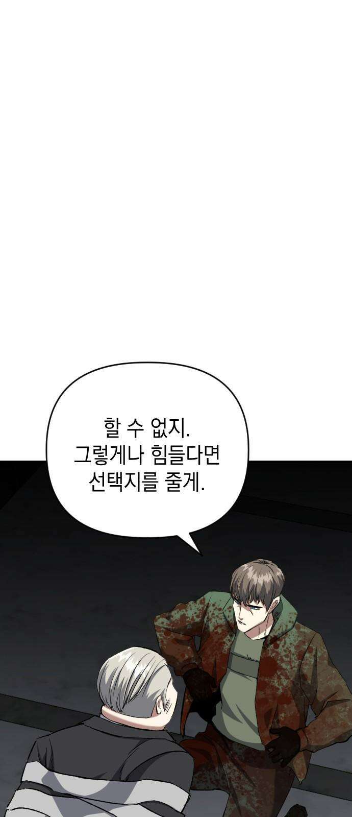 킬링킬러 124화 미안합니다 43