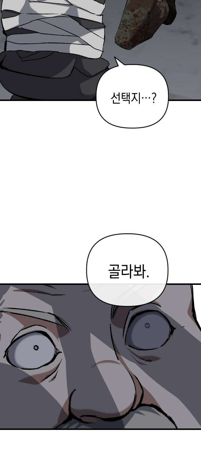 킬링킬러 124화 미안합니다 44