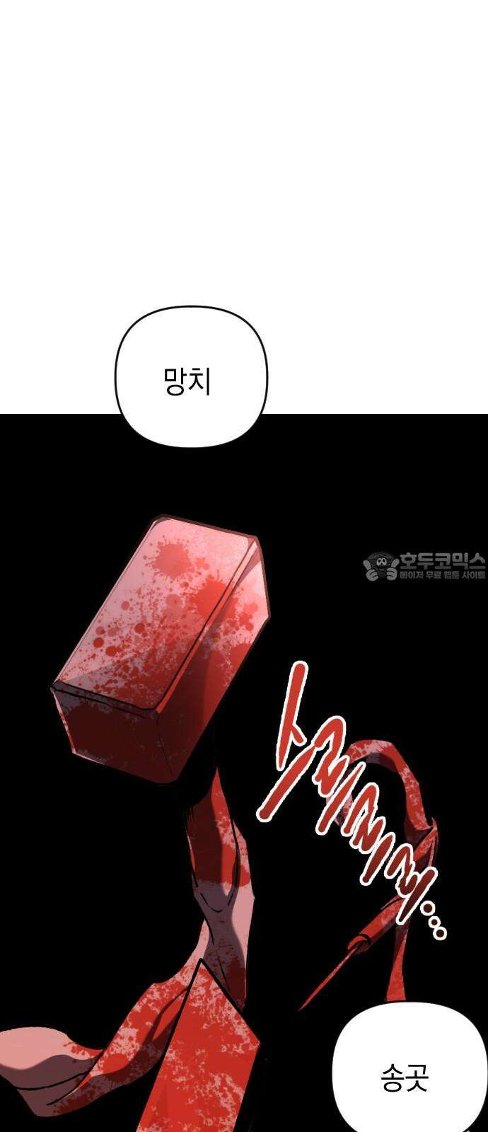 킬링킬러 124화 미안합니다 45