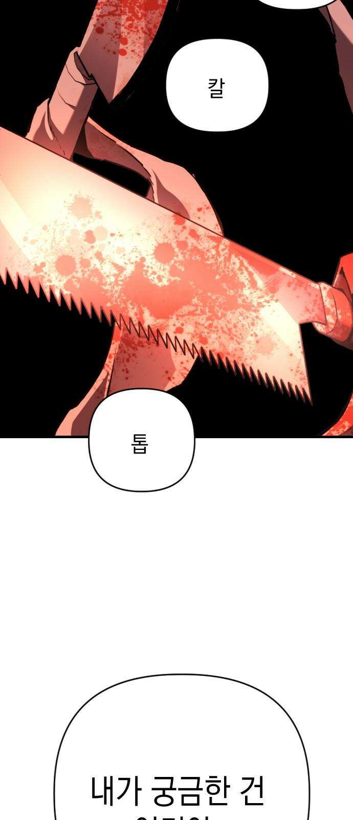 킬링킬러 124화 미안합니다 46