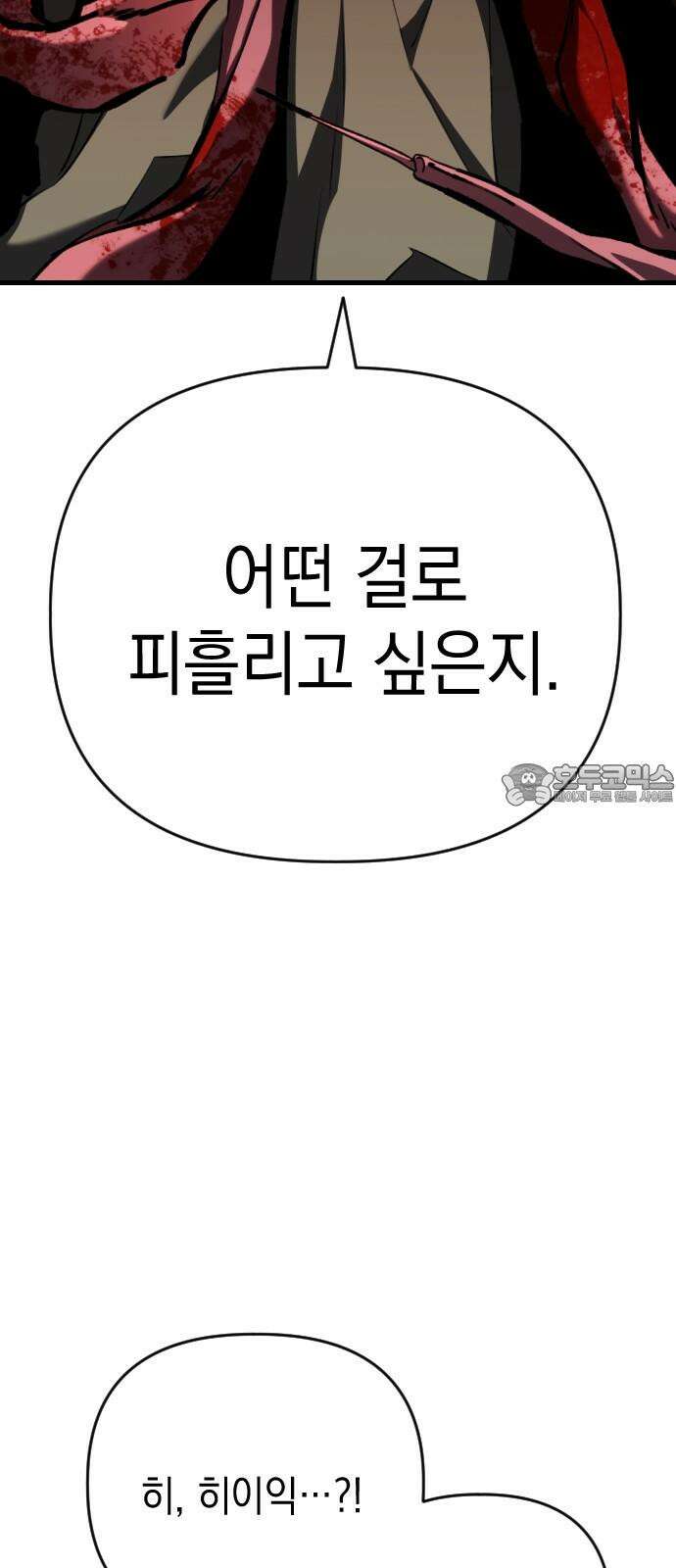 킬링킬러 124화 미안합니다 48