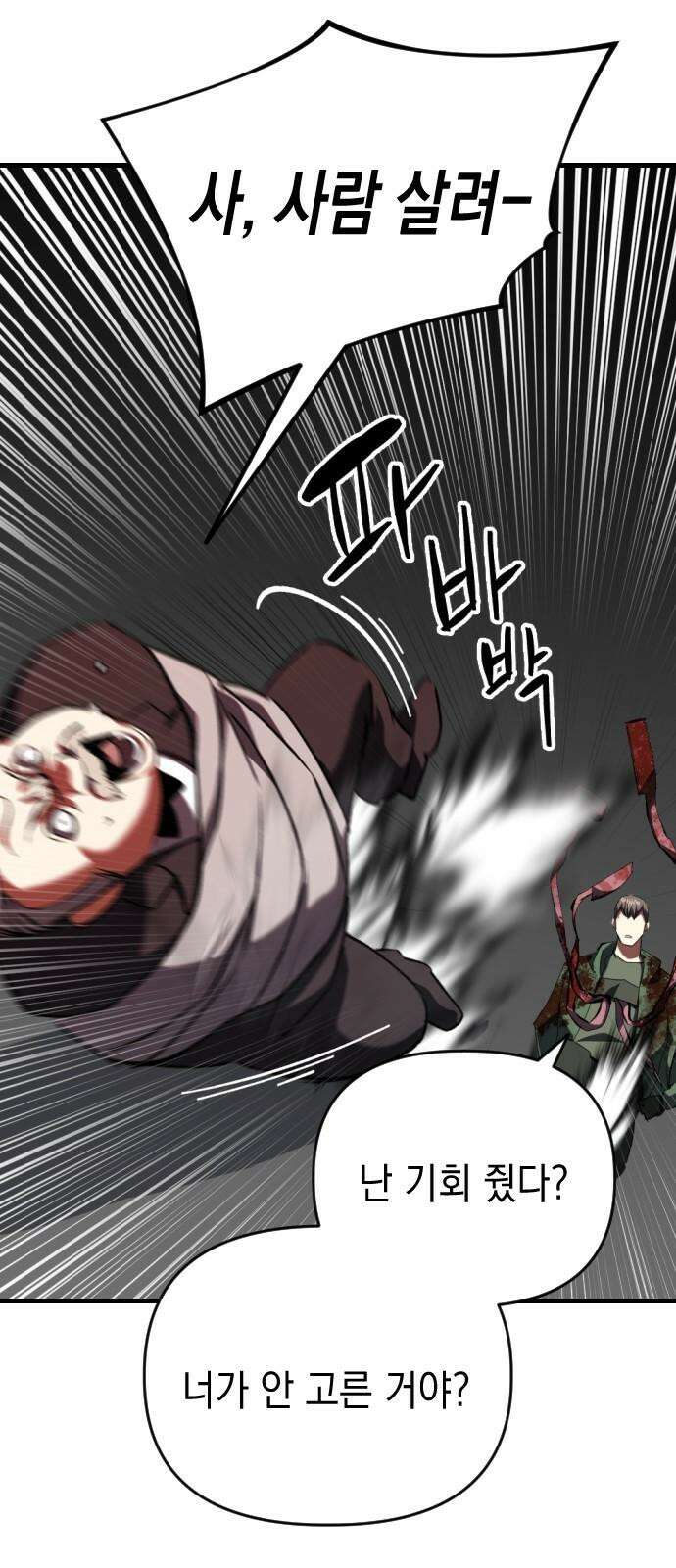 킬링킬러 124화 미안합니다 50
