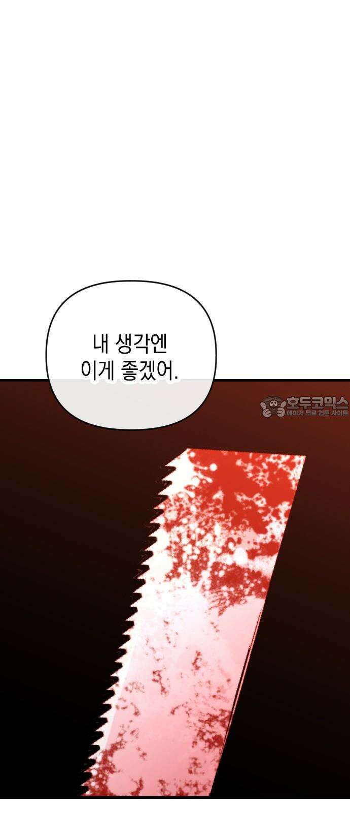 킬링킬러 124화 미안합니다 51