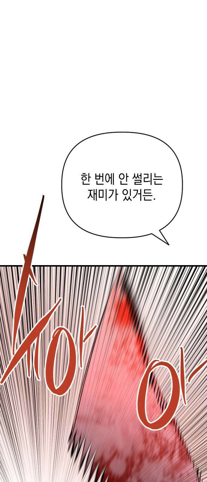 킬링킬러 124화 미안합니다 52