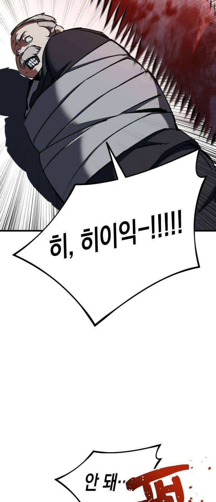 킬링킬러 124화 미안합니다 53
