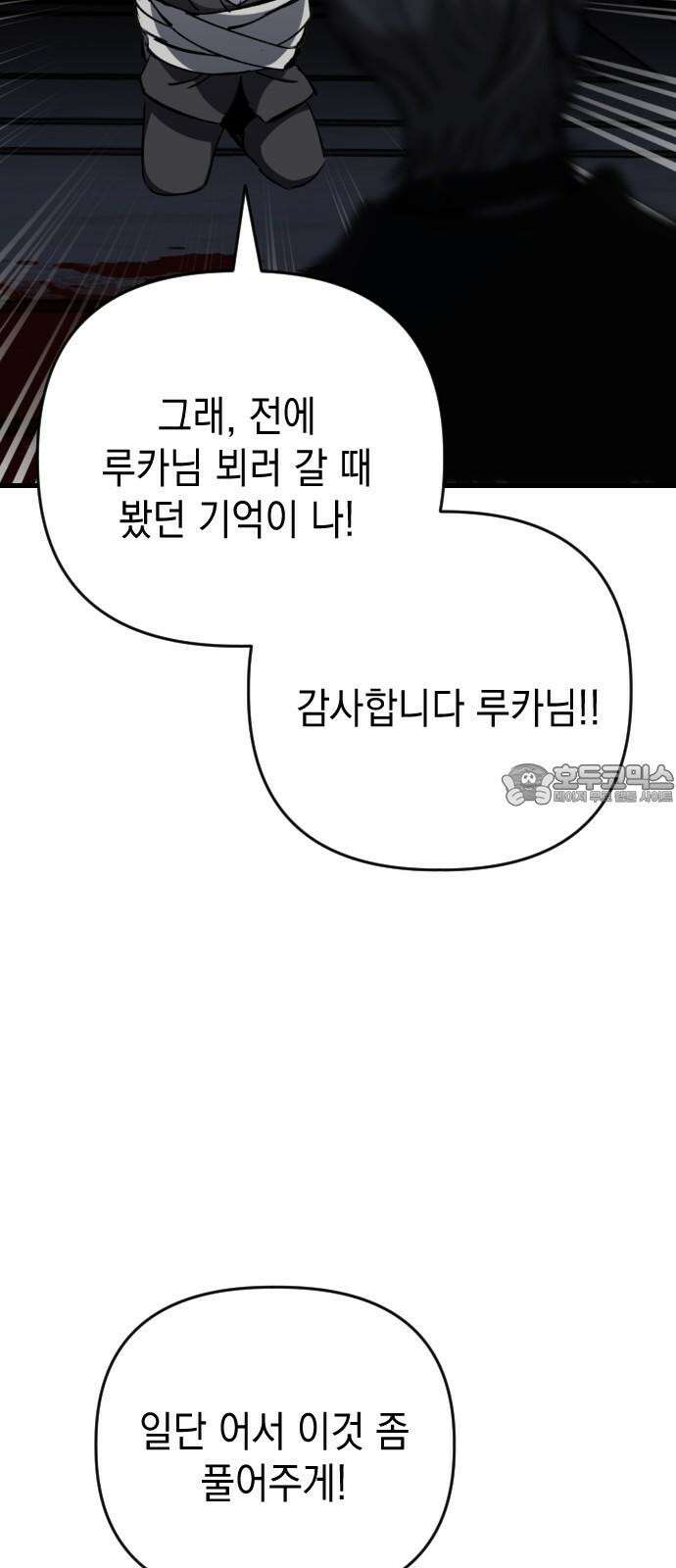 킬링킬러 124화 미안합니다 60