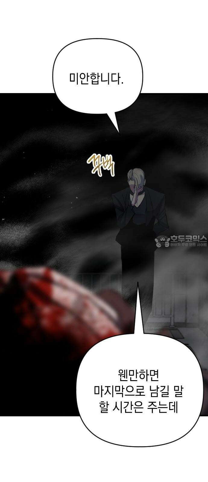 킬링킬러 124화 미안합니다 63