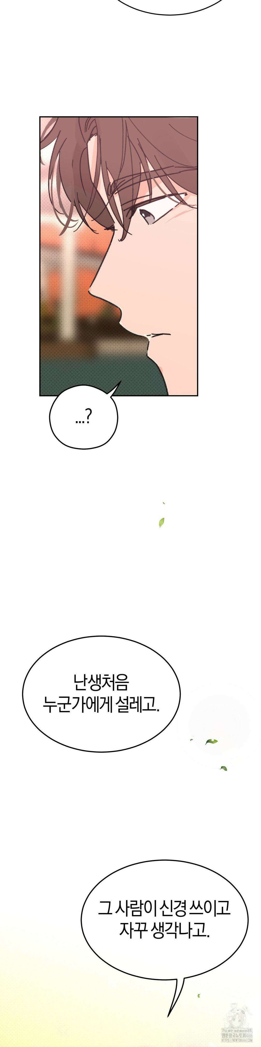 한음에 부는 잎새 21화 14