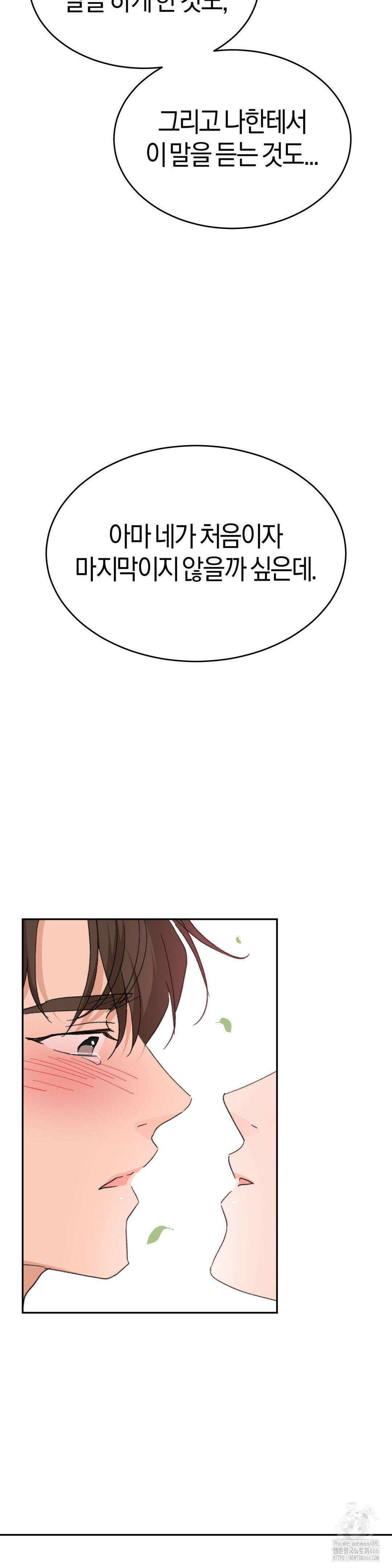 한음에 부는 잎새 21화 43