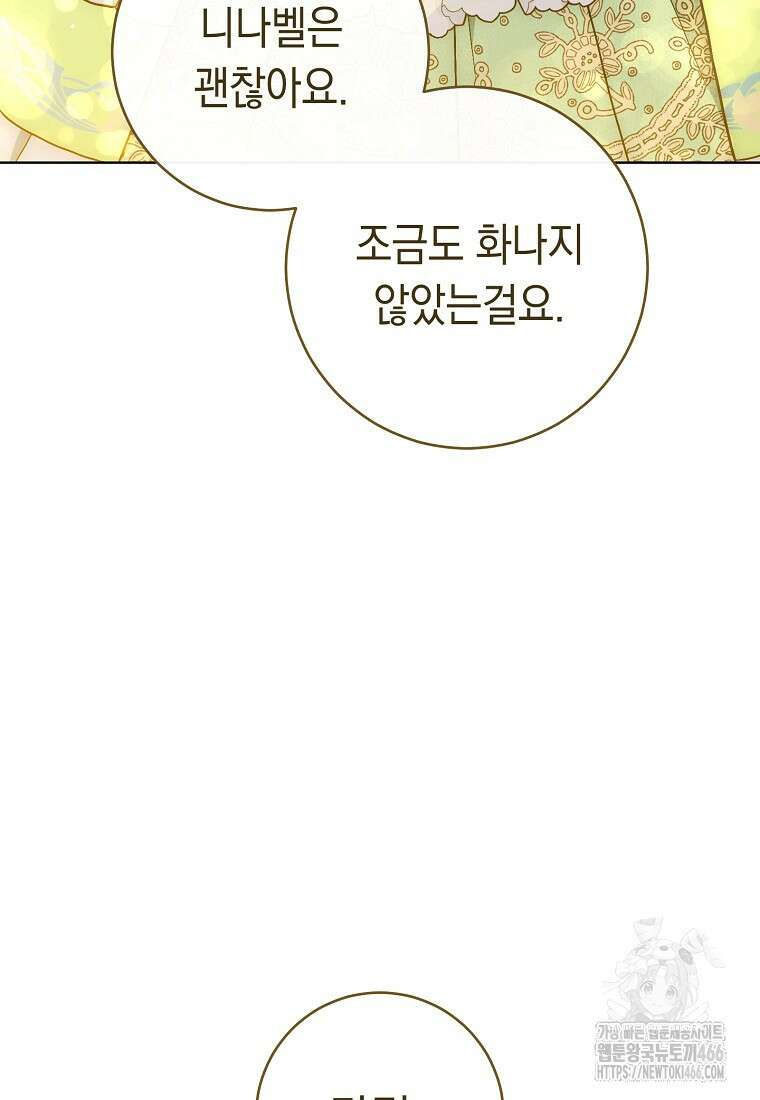죽어 줘, 라는 말을 들었다 28화 3