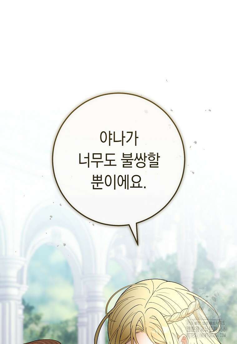 죽어 줘, 라는 말을 들었다 28화 5