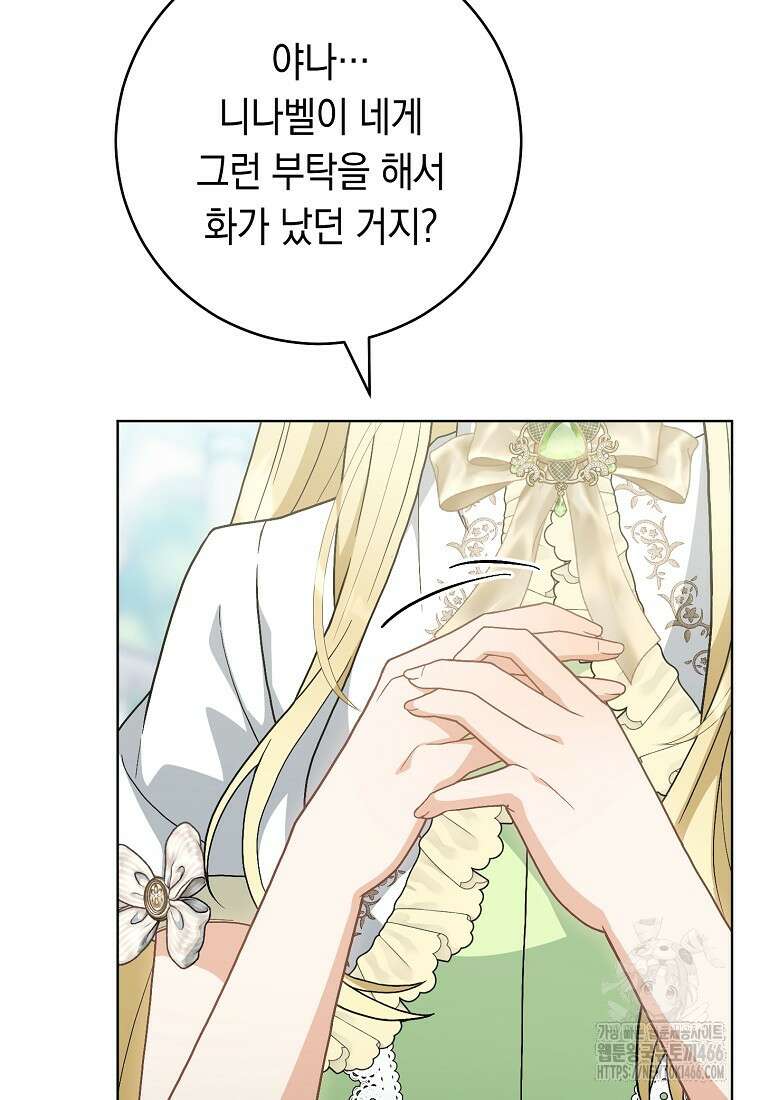 죽어 줘, 라는 말을 들었다 28화 8
