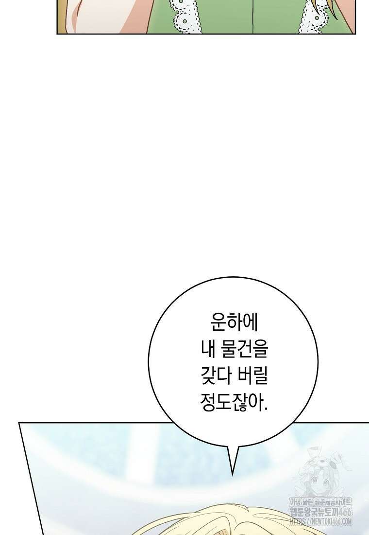 죽어 줘, 라는 말을 들었다 28화 9