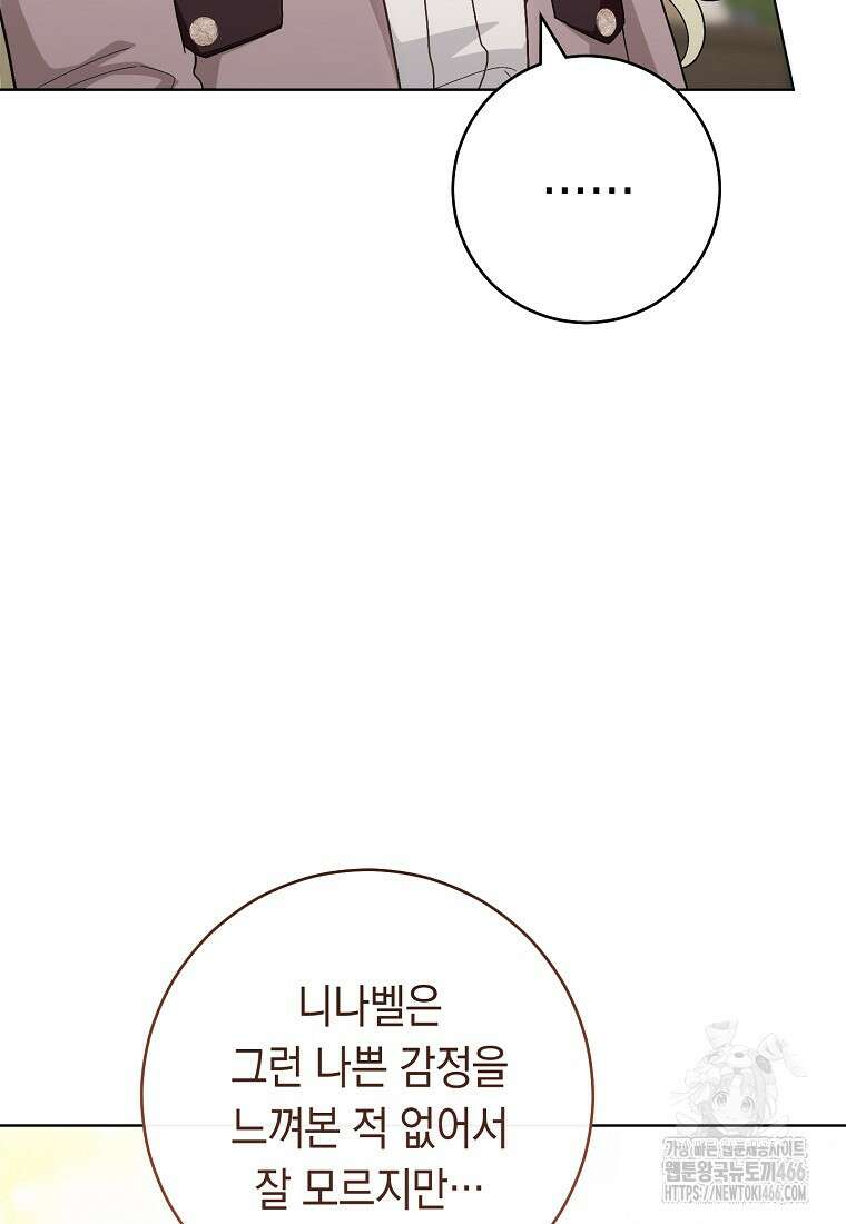 죽어 줘, 라는 말을 들었다 28화 12