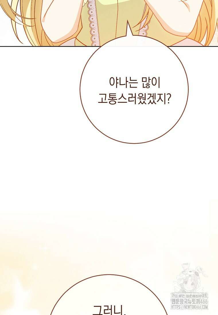 죽어 줘, 라는 말을 들었다 28화 14