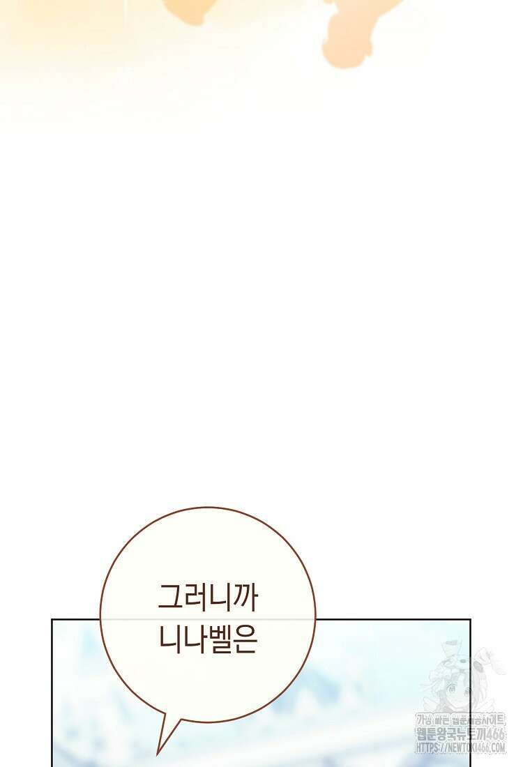 죽어 줘, 라는 말을 들었다 28화 16