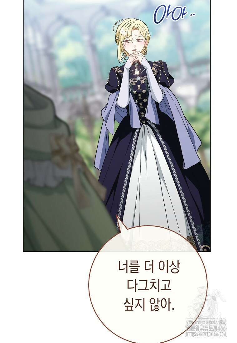 죽어 줘, 라는 말을 들었다 28화 17