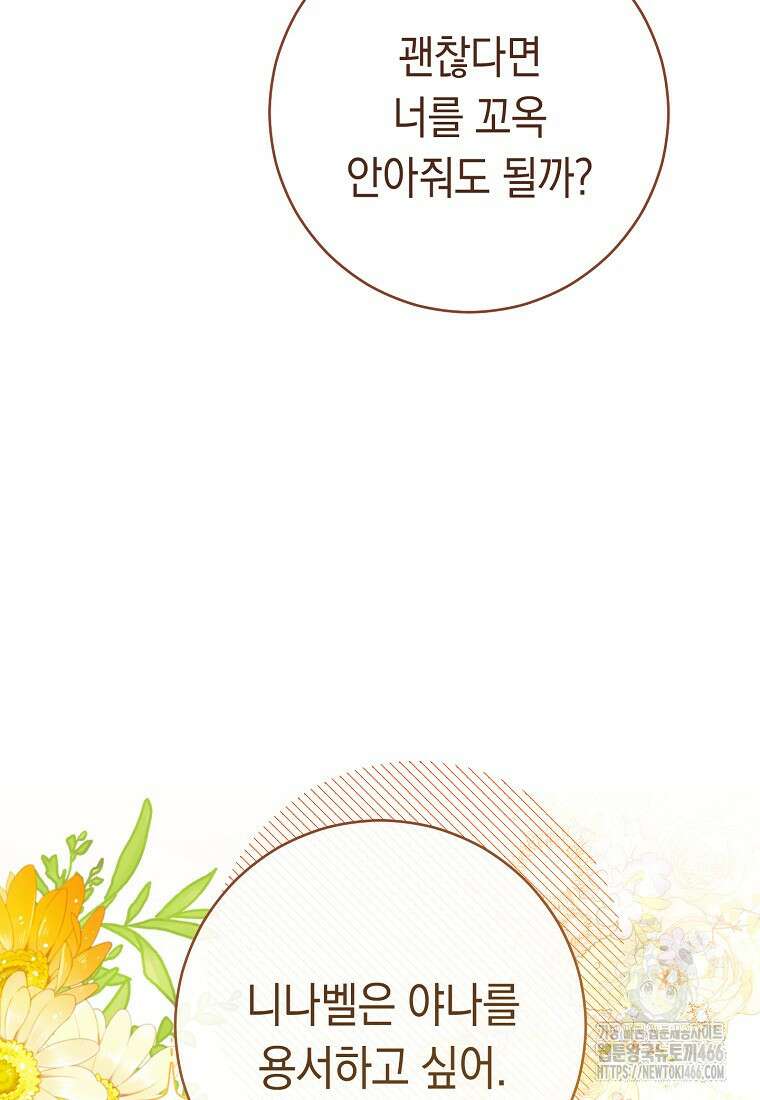 죽어 줘, 라는 말을 들었다 28화 19
