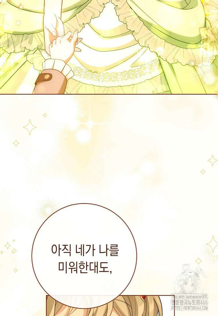 죽어 줘, 라는 말을 들었다 28화 21