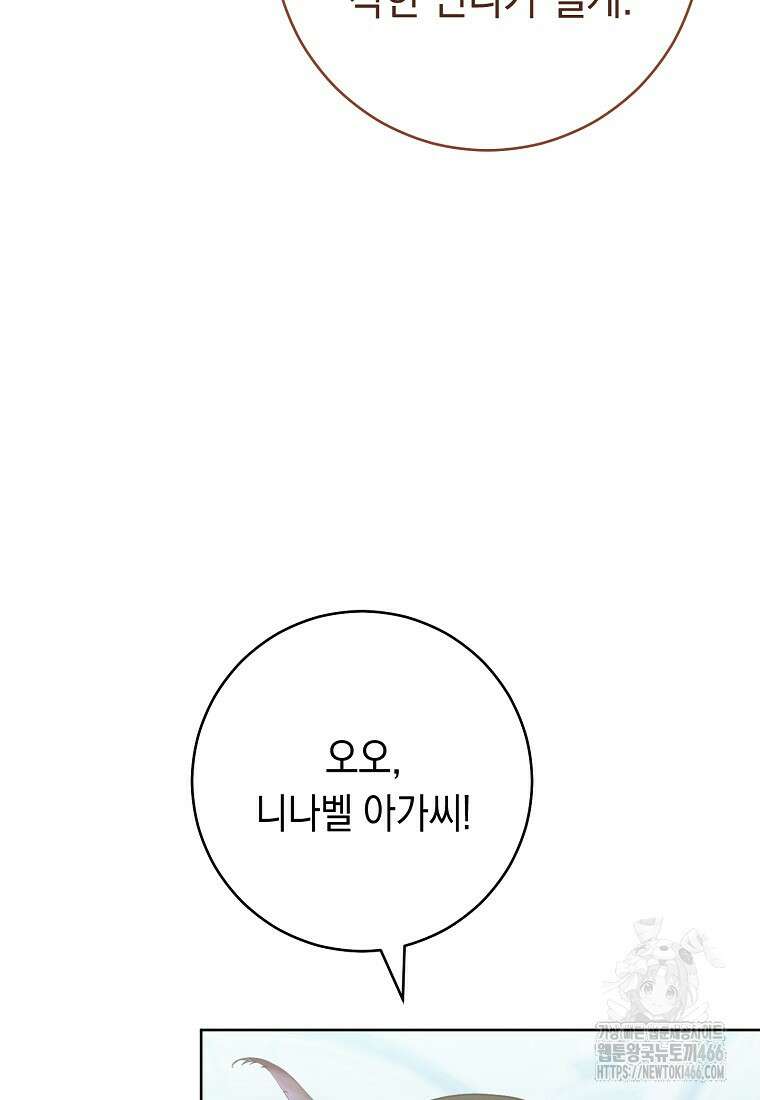 죽어 줘, 라는 말을 들었다 28화 23
