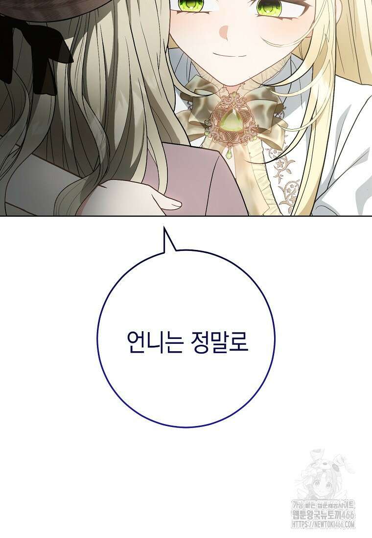 죽어 줘, 라는 말을 들었다 28화 34