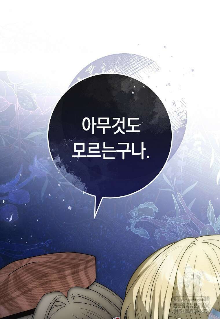 죽어 줘, 라는 말을 들었다 28화 35