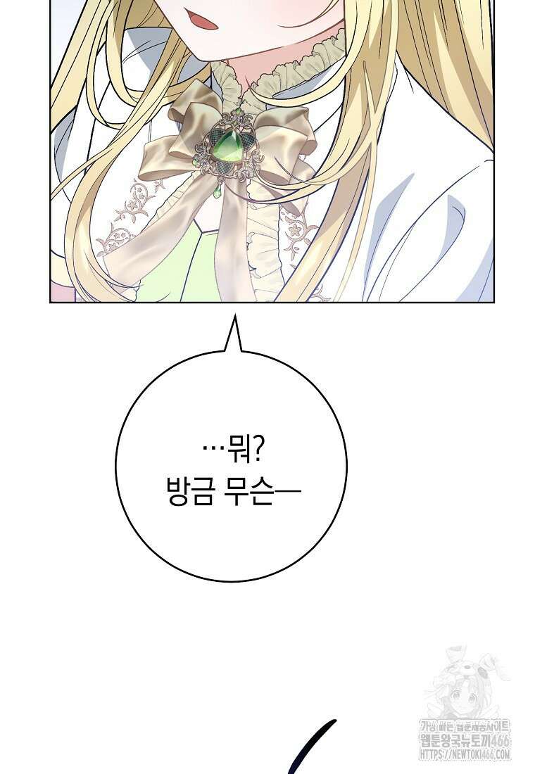 죽어 줘, 라는 말을 들었다 28화 38