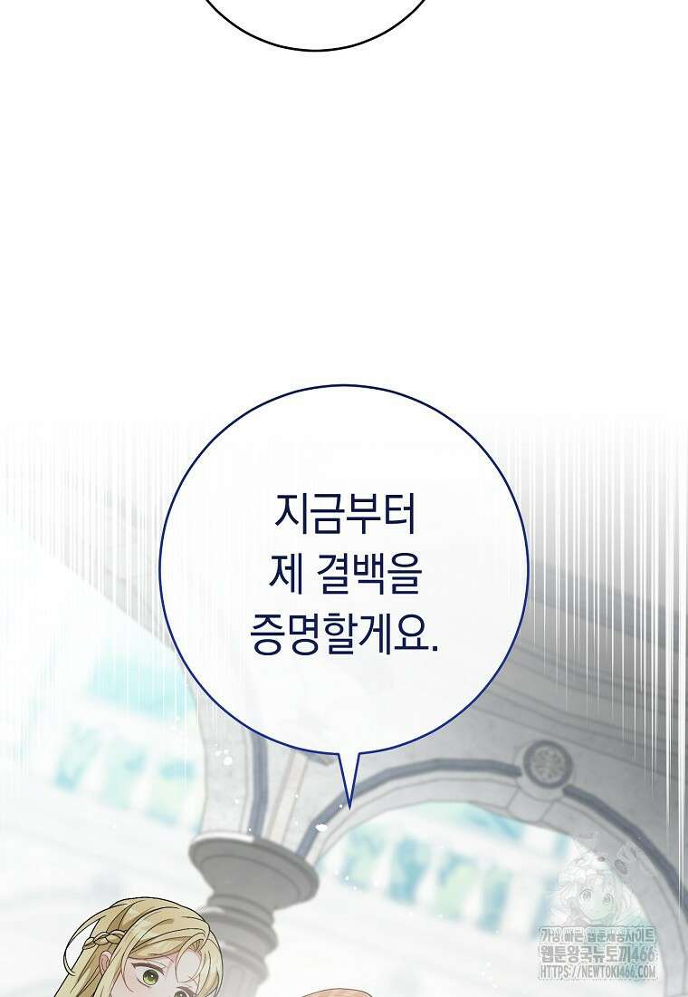 죽어 줘, 라는 말을 들었다 28화 40