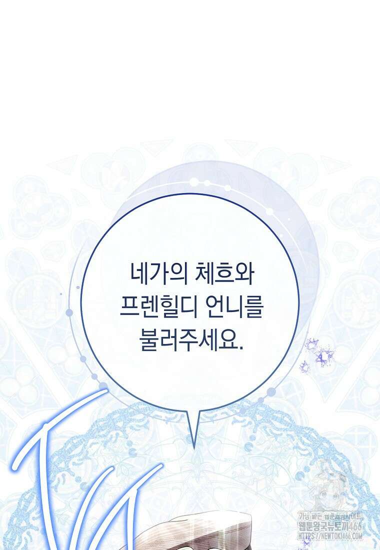 죽어 줘, 라는 말을 들었다 28화 42