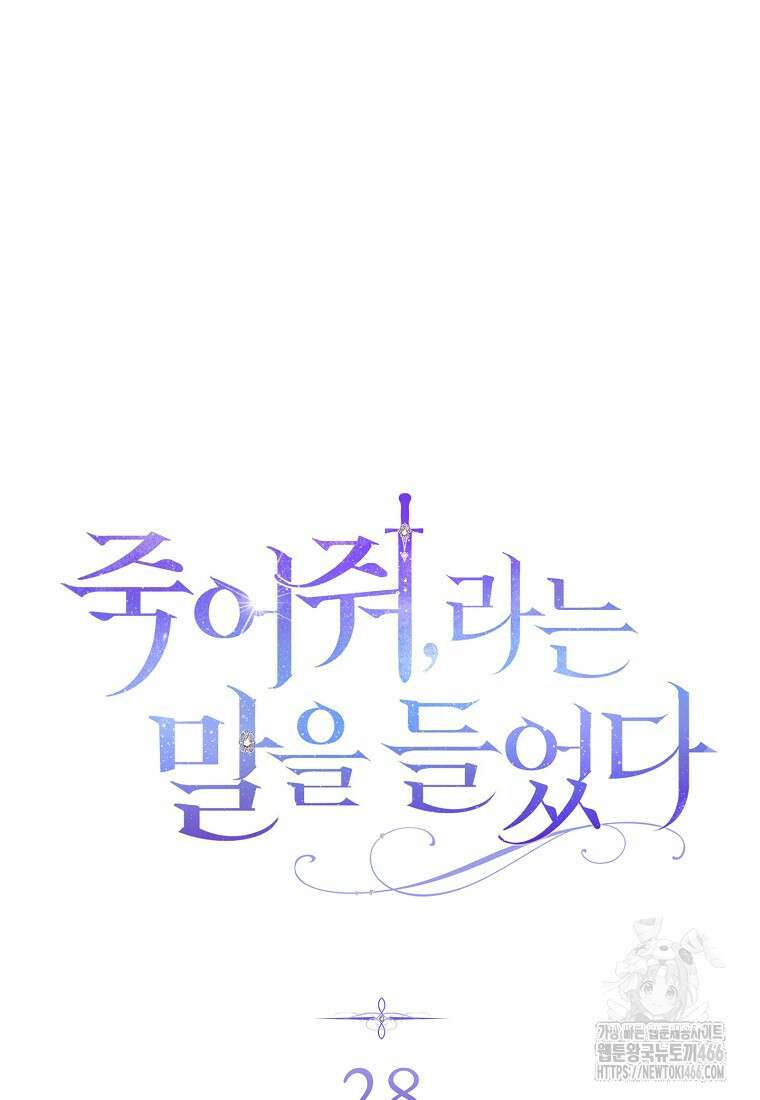 죽어 줘, 라는 말을 들었다 28화 45