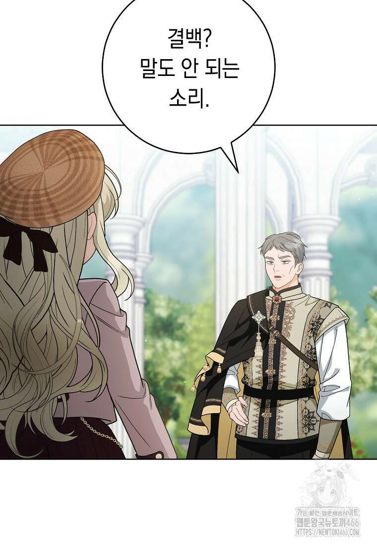 죽어 줘, 라는 말을 들었다 28화 47