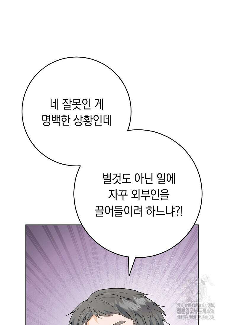 죽어 줘, 라는 말을 들었다 28화 48