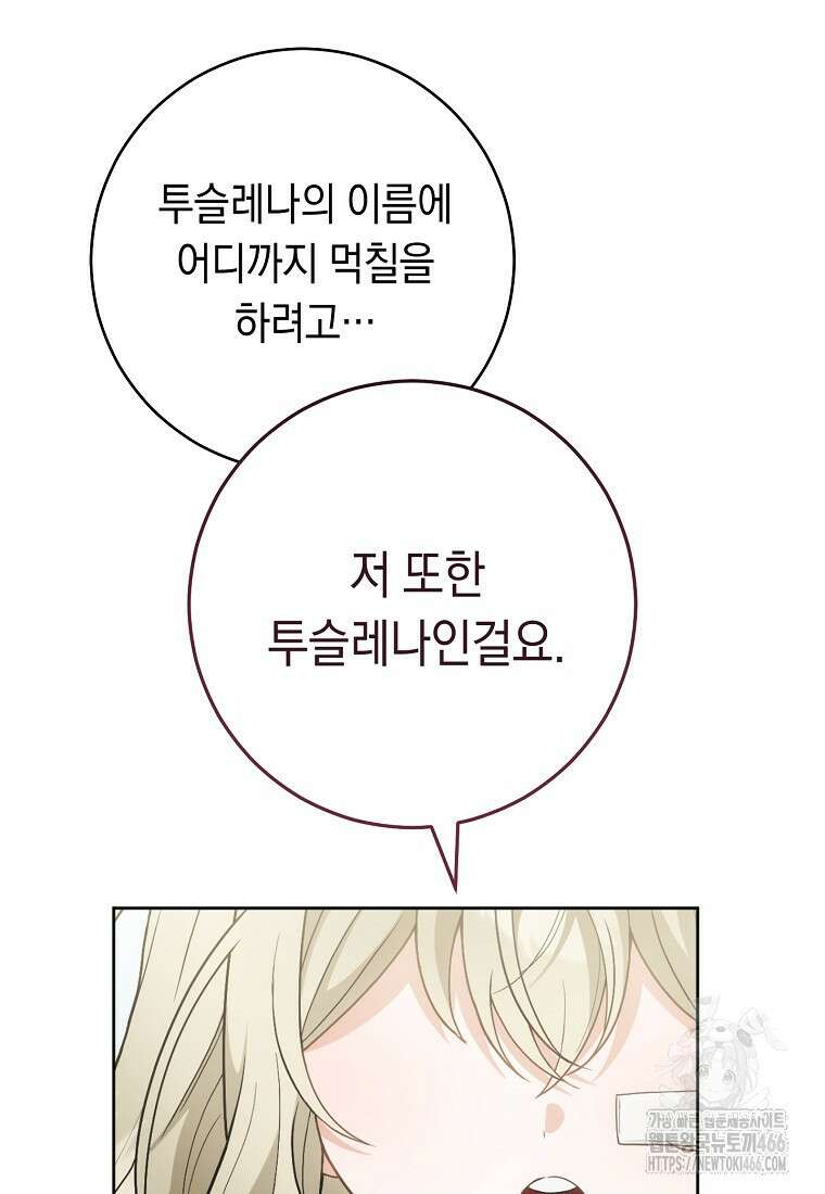 죽어 줘, 라는 말을 들었다 28화 50