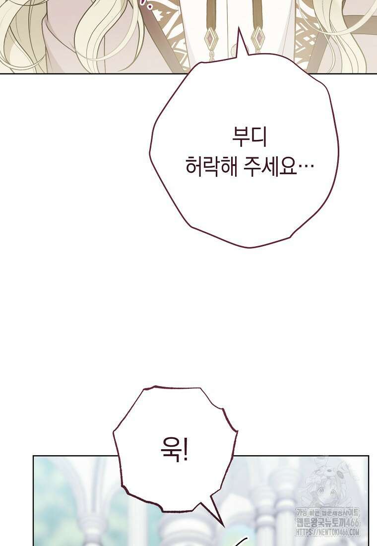 죽어 줘, 라는 말을 들었다 28화 53