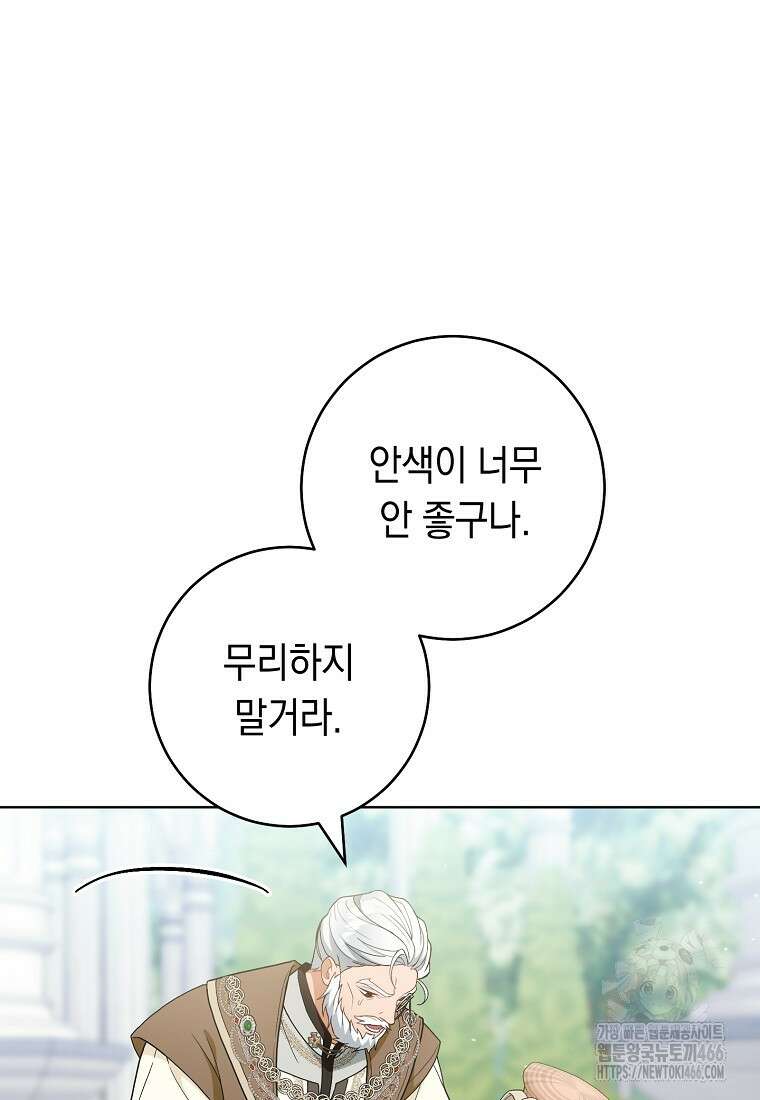 죽어 줘, 라는 말을 들었다 28화 55
