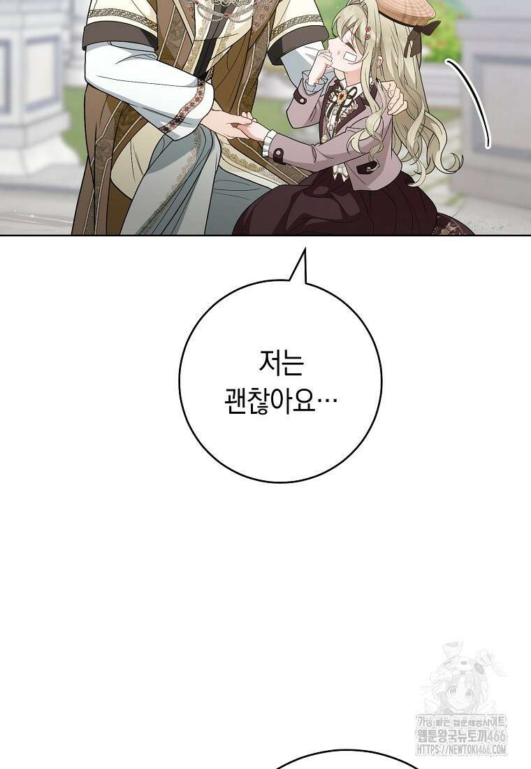 죽어 줘, 라는 말을 들었다 28화 56