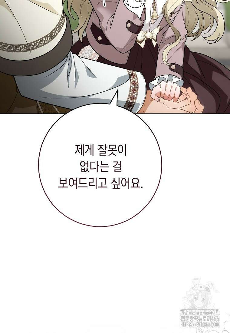 죽어 줘, 라는 말을 들었다 28화 58