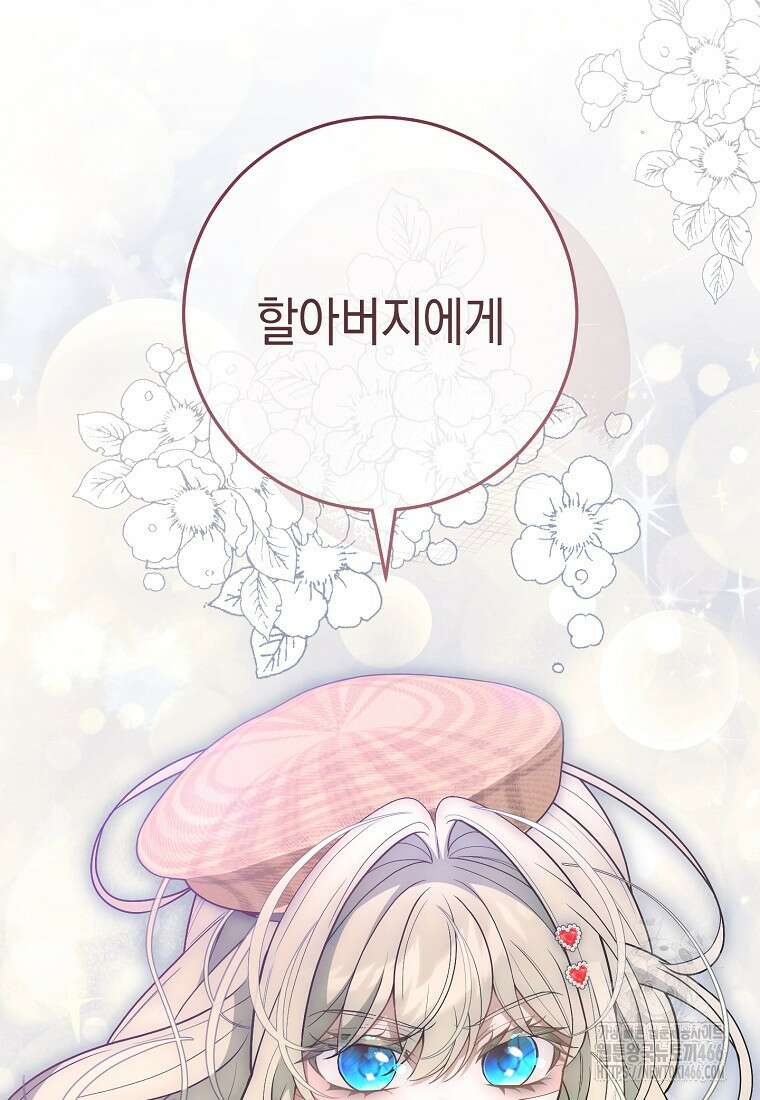 죽어 줘, 라는 말을 들었다 28화 59