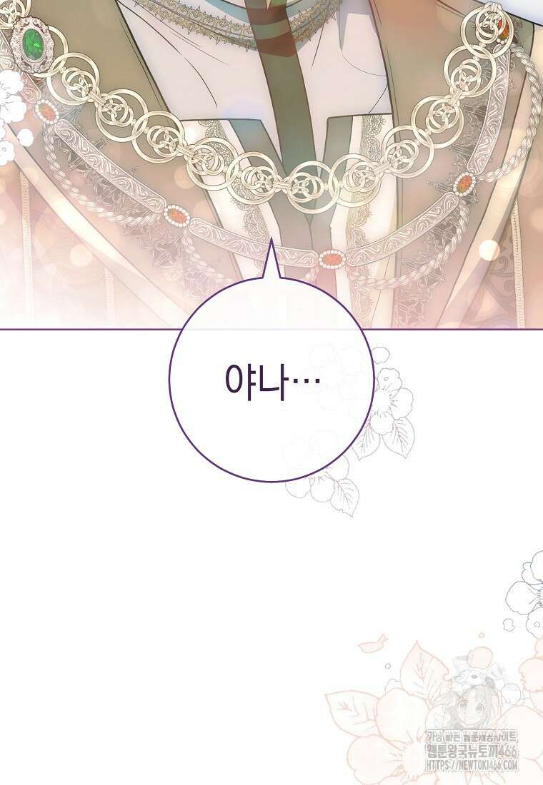 죽어 줘, 라는 말을 들었다 28화 62